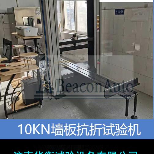 10KN墻板抗折試驗(yàn)機(jī)