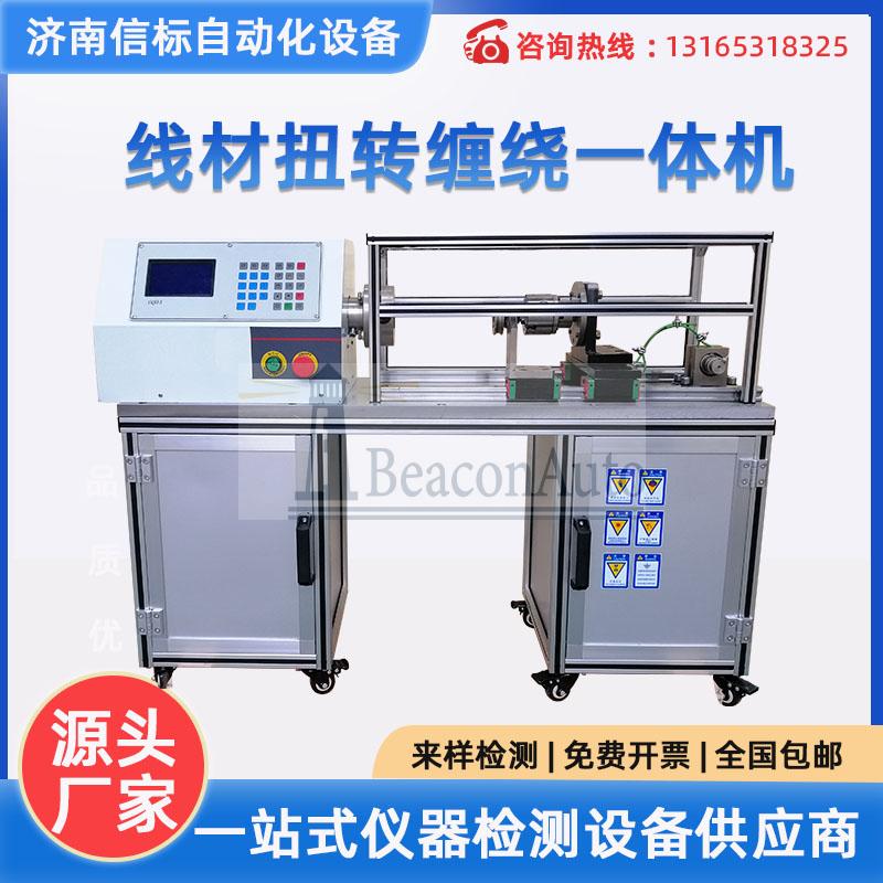金屬線材扭轉(zhuǎn)試驗(yàn)機(jī) 雙向扭轉(zhuǎn) 線材纏繞測試 微機(jī)控制