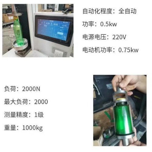 1703827564849018.png `1塑料瓶子壓力試驗機 礦泉水瓶頂壓平壓側壓強度測試儀1.png